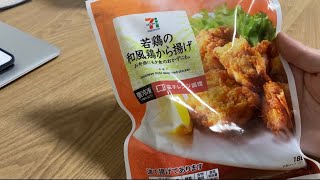 おすすめのセブンイレブンの冷凍唐揚げ食べてみた！