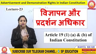 L-23: विज्ञापन और प्रदर्शन अधिकार | Advertisement and Demonstration Rights in Indian Constitution