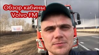 ОБЗОР кабины Volvo FM