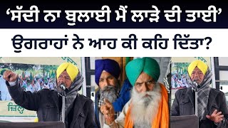 Joginder Ugrahan ਨੇ ਆਹ ਕੀ ਕਹਿ ਦਿੱਤਾ on Farmers Protest and dallwal|  Punjabi News Corner