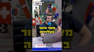 שיחות עם אמא שלי | אולפן היורו #אמא #103fm #יורו #כדורגל