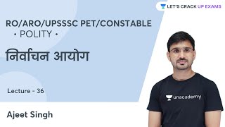 निर्वाचन आयोग | Polity for UPPSC 2021 by Ajeet Singh