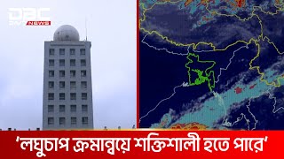 বঙ্গোপসাগরে লঘুচাপ; ঘূর্ণিঝড়ে রূপ নেয়ার আভাস | DBC NEWS