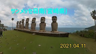 【宮崎】サンメッセ日南　モアイ像