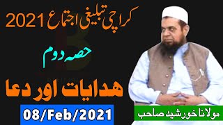 Hidayat and Dua Part 2 | Maulana Khursheed Sahab | Karachi Ijtema
