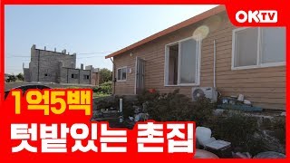 (계약완료) 아산촌집매매로 1억짜리 싼 시골집소개, 텃밭있어요