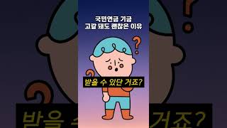 국민연금 고갈? 지금 중요한 건 기금 고갈이 아닙니다