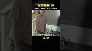 豆瓣評分8.4，韓國校園版“甄嬛傳”，孩童的世界其實并不純真！ #电影 #电影解说 #影视 #影视解说 #剧情