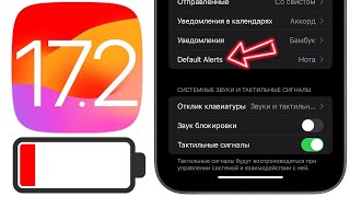 iOS 17.2 РЕЛИЗ! Это впервые! Обзор: все функции, фишки, батарея и скорость Айос 17.2 финал