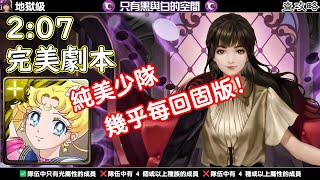 只有黑與白的空間【地獄級】月亮 完美劇本 神魔之塔查攻略