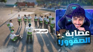 البيس الازرق في عصابة الصقور !! ( فايت ضد الكوزا ) 🔥| قراند الحياه الواقعيه GTA5