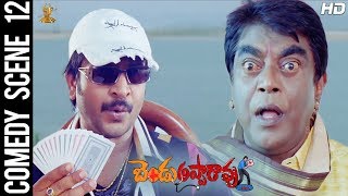 Uttej and Srinivasa Reddy Comedy Scene | Bendu Apparo R.M.P Movie Full HD|Suresh Productions