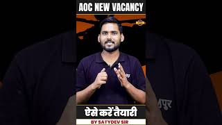 AOC New Vacancy ऐसे करें तैयारी :-  By Satydev Sir