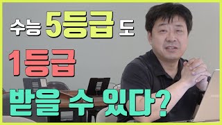 수능 중위권 학생이 최상위로 도약할 수 있는 방법