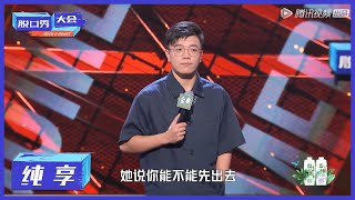 纯享 | 杨波全程Call Back不断，绝了！【脱口秀大会S4 ROCK\u0026ROAST】