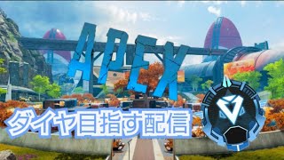 《Apex 》ダイヤいくまで寝ない！！初見さん大歓迎!!