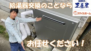 【ガス給湯器】給湯器不足ですが私たちにお任せください！