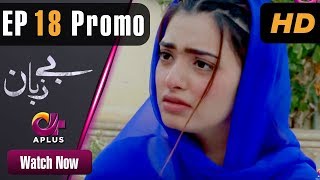 Pakistani Drama | Bezuban - Episode 18 Promo | Aplus Dramas | Usama Khan, Nawal Saeed, Mahlaqa | CJ2