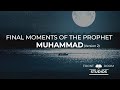 Extremely Emotional | Last Moments Of The Prophet Muhammad | Part 1 v2