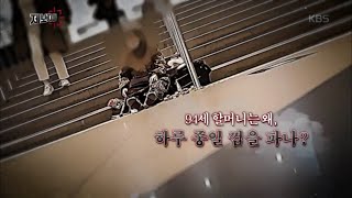 94세 할머니는 왜, 하루종일 껌을 파나? [제보자들] 20200408