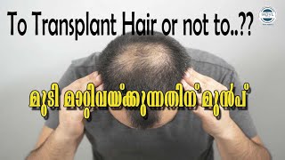 IADVL KERALA ചർമ്മാരോഗ്യം - Hair Transplantation (മുടി മാറ്റിവയ്ക്കൽ)