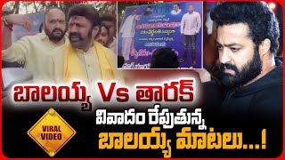 వాడి ఫ్లెక్సీలు తీయించేయ్.. ఇప్పుడే.. జూ.ఎన్టీఆర్పై రగిలిపోతున్న బాలయ్య | Balayya |  NTR | KalyanRam