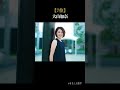 バレーボール日本代表歴代美女top10 shorts 雑学