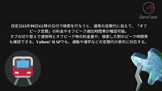 乗換案内、JR東「オフピーク定期券」に対応