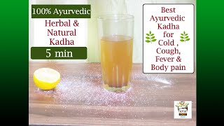 Ayurvedic immunity booster | Best remedy for cold, cough, fever | Kashayam | इम्युनिटी बुस्टींग काढा