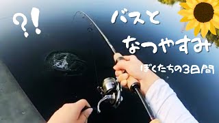 【バス釣り】夏だ！灼熱の鶴見川でバスフィッシング！！