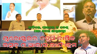 ୟୁରୋ ସ୍କୁଲର ଚତୁର୍ଥ ବାର୍ଷିକ ଉତ୍ସବ ଓ  ଆଭାସ କାର୍ଯ୍ୟକ୍ରମ