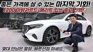 벤츠 E200 아방가르드 최고 가성비와 혜택, 장단점 팩트 공개