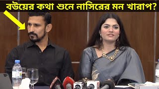 নাসির হোসেনের বউ তামিমা সংবাদ সম্মেলন যা বললেন! | Cricketer Nasir Hossain Wife Tamima Press Release