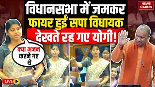 Pallavi Patel Vidhansabha Speech: सदन में CM Yogi के सामने जमकर फायर हुईं SP MLA Pallavi Patel