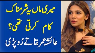 Ayesha omar talking about her Mom Interview