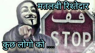 😎मतलबी रिश्तेदार की शायरी😡matlabi rishtedar status/attitude boy shayari status/attitude status/boys