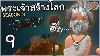 การรุกรานอย่างเป็นมิตร จากเอเลี่ยนต่างดาว! - Ep.9 | The Universim (Update 1.0)