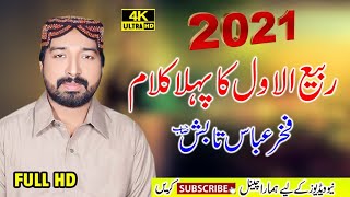 New Rabi Ul Awal Naat 2022-Fakhar Abbas Tabish  Naat 2021-Best Punjabi Eid-E-Milad-Un-Nabi Naat 2022
