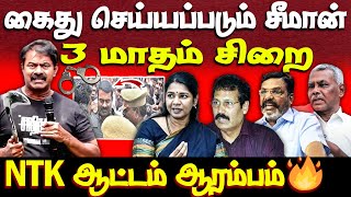 சீமானை தொட்டு பாரு..! சம்பவம் உறுதி | பனை | கள் | seeman | ntk