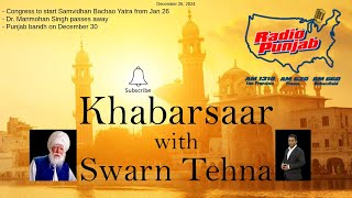 Khabarsaar December 26, 2024 Swarn Tehna (ਸਵਰਨ ਟਹਿਣਾ) with Nazar S Kooner; Subscribe: Punjabi News