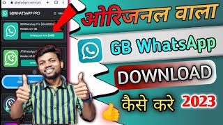 How to download gb whatsapp | Gb whatsapp download kaise kare 2023 | Gb whatsapp update kaise kare