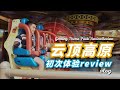 [VLOG] GENTING THEME PARK  #首次体验