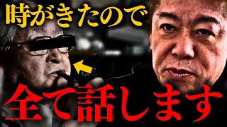 【ホリエモン】※関係者は覚悟して下さい。既得権益はまもなく崩壊か【渡邉恒雄 堀江貴文 読売新聞】