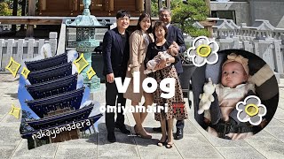 【育児vlog】生後3ヶ月でお宮参りに行きました⛩️ | 果たして娘は、お利口にできるのか？👨‍👩‍👧💭【日韓夫婦/한일부부】