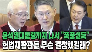 [현장영상]윤석열 대통령 직접 나서 \