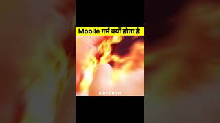 mobile garm kyon hota Hai | mobile garm kyon Ho jata Hai | mobile garm Ho jaaye To kya Karen