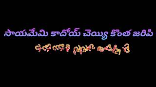 చెంగు చాటు బిందె పెట్టి చెరువుకాడికొస్తుంటే WhatsApp love status song please subscribe me 🙏🙏🙏🙏🙏