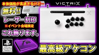 世界にひとつだけの63,000円コントローラーがカッコよすぎる 【Victrix PRO FS】