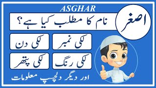 Asghar Name Meaning in Urdu | Asghar Naam Ka Matlab Kya Hai اصغر | Amal Info TV