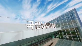 [홍보영상] ✨국립농업박물관 드론영상(티저)✨ | 마치 하늘을 나는 기분 | 개관 D-4  미리 보는 박물관